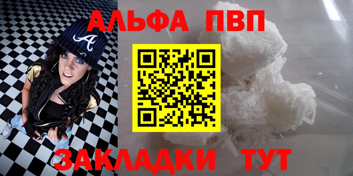 Анжеро-Судженск  Альфа ПВП мука  Вход с VPN  Alpha-PVP СК КРИС 