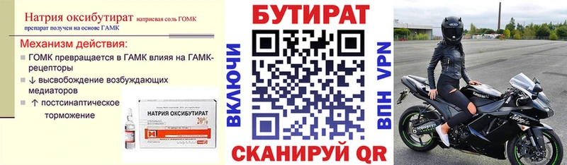 где купить   Анжеро-Судженск  БУТИРАТ бутандиол 