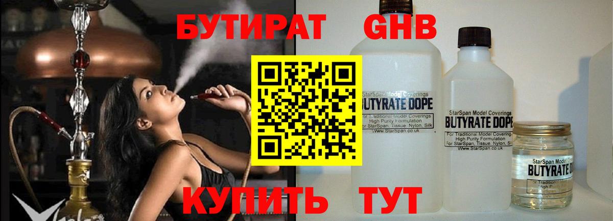 Бутират BDO  Анжеро-Судженск 