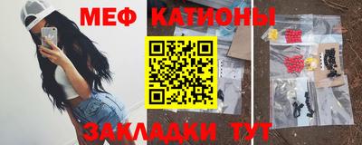 мяу мяу кристалл Абинск