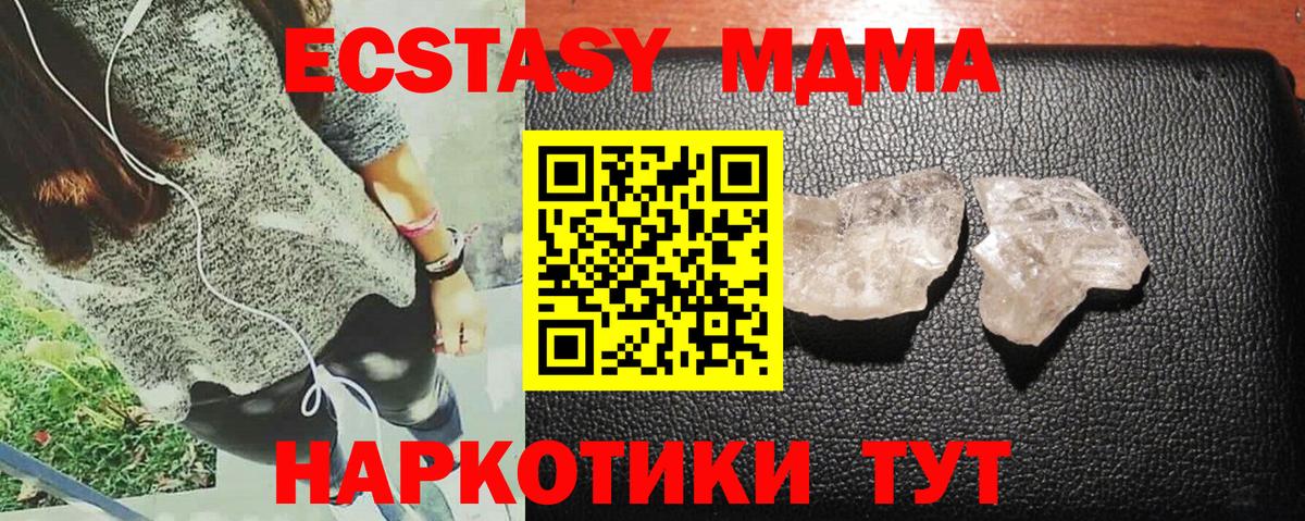 МДМА  MDMA кристаллы  Вход с VPN  Анжеро-Судженск  MDMA молли 