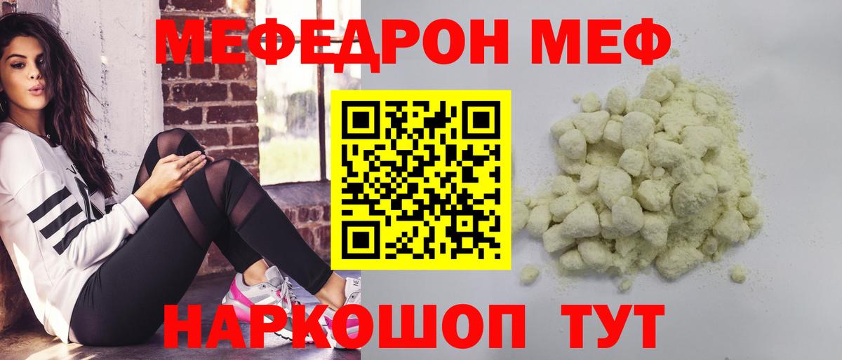 МЯУ-МЯУ VHQ  МЯУ-МЯУ  Мефедрон  Анжеро-Судженск  Вход с VPN  МЕФ 4 MMC 