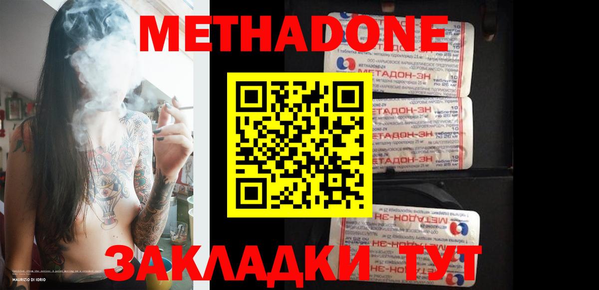 МЕТАДОН белоснежный  МЕТАДОН methadone  Вход с VPN  Анжеро-Судженск 